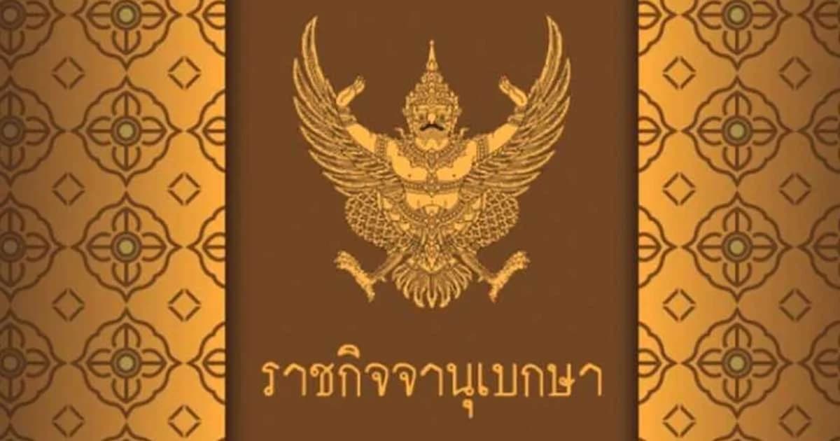 โปรดเกล้าฯ เรียกคืนเครื่องราชอิสริยาภรณ์จุลจอมเกล้า “ม.ร.ว.ภวรี สุชีวะ”