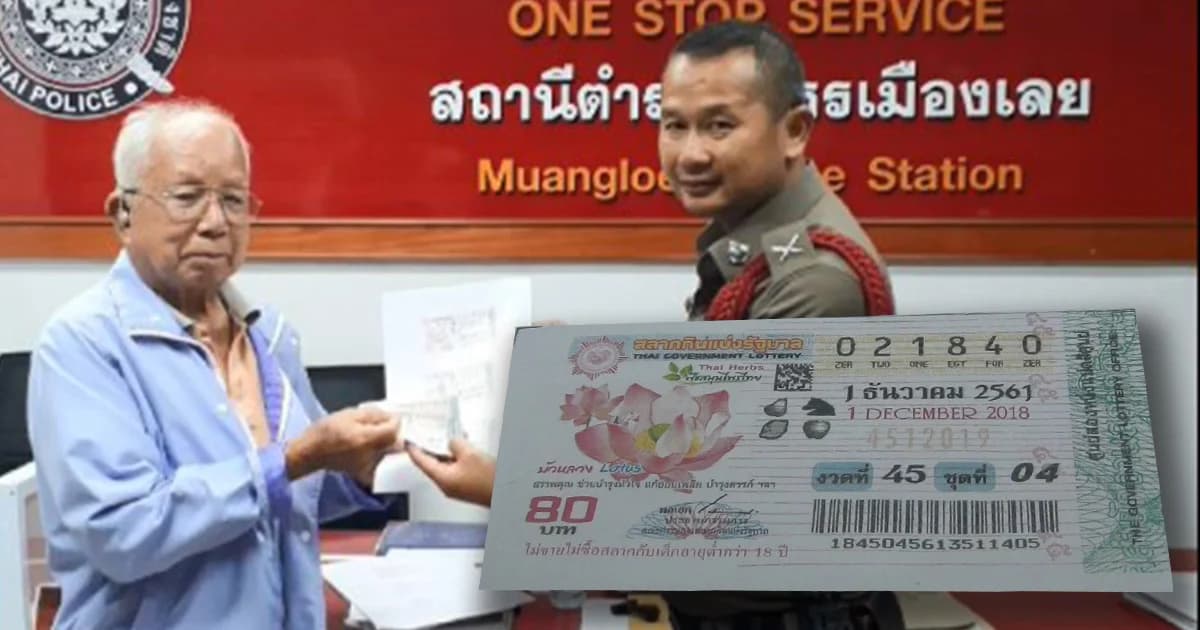 บุญหล่นทับ ! ตาวัย 81 ถูกรางวัลที่ 1 จำนวน 3 ใบ รับทรัพย์ 18 ล้าน