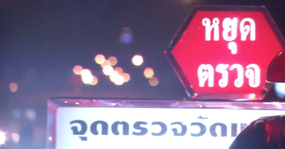 นักวิชาการจุฬาฯ เผยพฤติกรรมคนไทยดื่มสุราช่วงเทศกาลนานขึ้น เฉลี่ย2-3ชม.