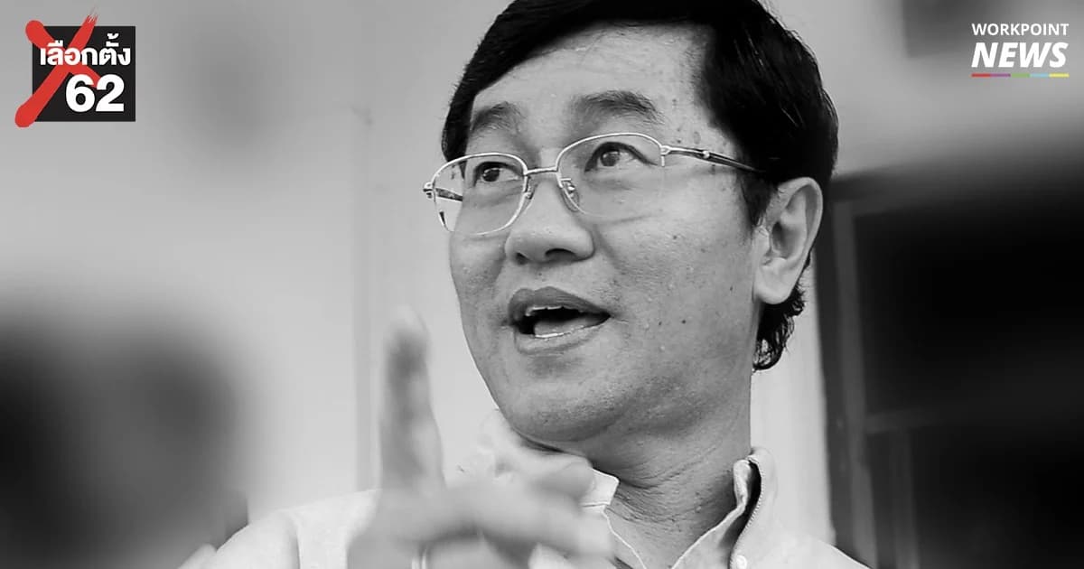 อดีตรองนายกฯ ชี้ เลื่อนเลือกตั้ง อาจเท่ากับไม่มีเลือกตั้ง