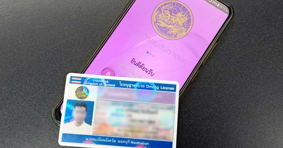 15 ม.ค. นี้ ขนส่งทางบก เปิดให้ใช้ใบขับขี่เสมือนจริงบนสมาร์ทโฟน