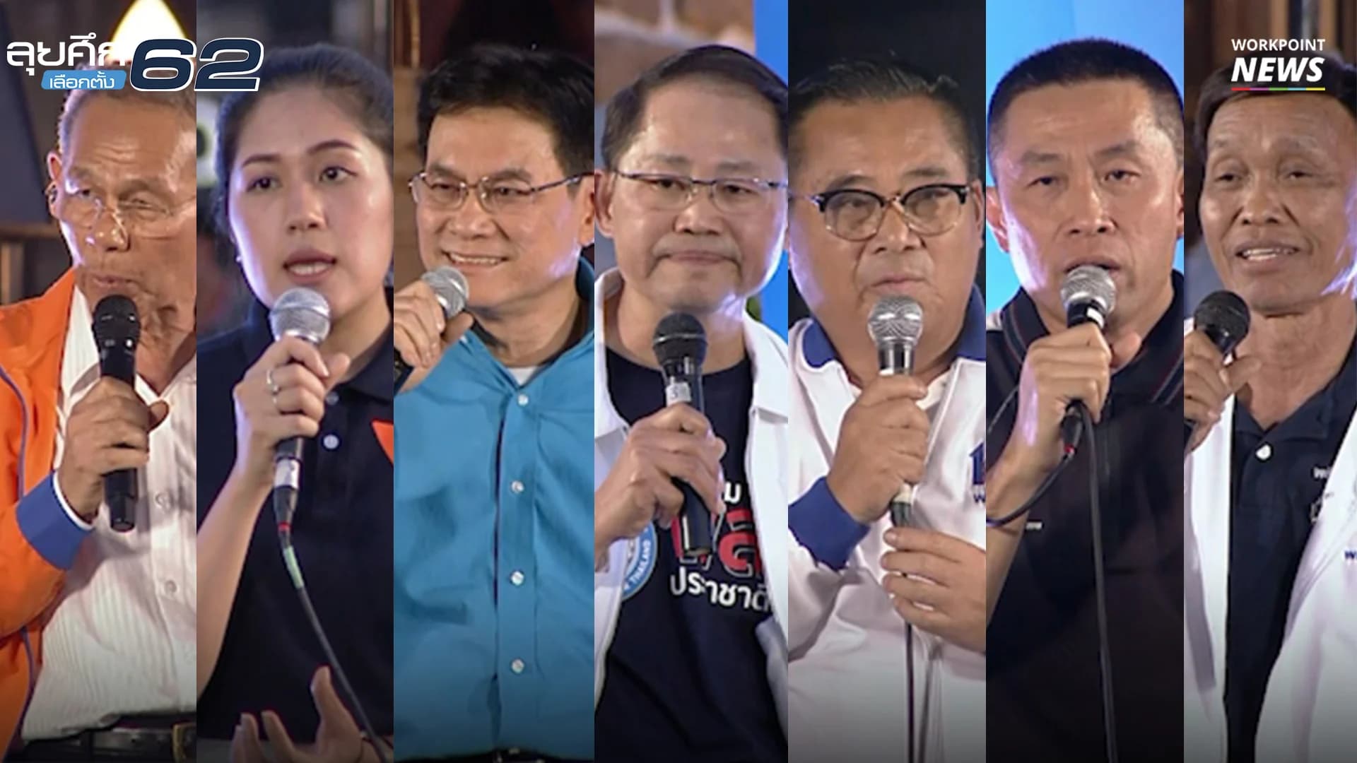 ดีเบตเลือกตั้ง 62 I ฟัง 7 พรรคการเมือง “แก้ปัญหาความจนภาคอีสาน”