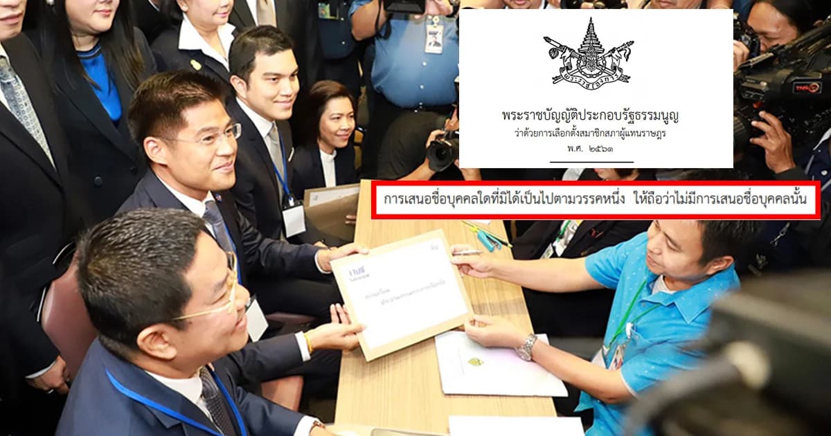 “ไทยรักษาชาติ” สู้คดียุบพรรค ยกบริสุทธิ์ใจ-เสนอโมฆะเท่ากับไม่ได้เสนอ- กกต.ผิดขั้นตอน