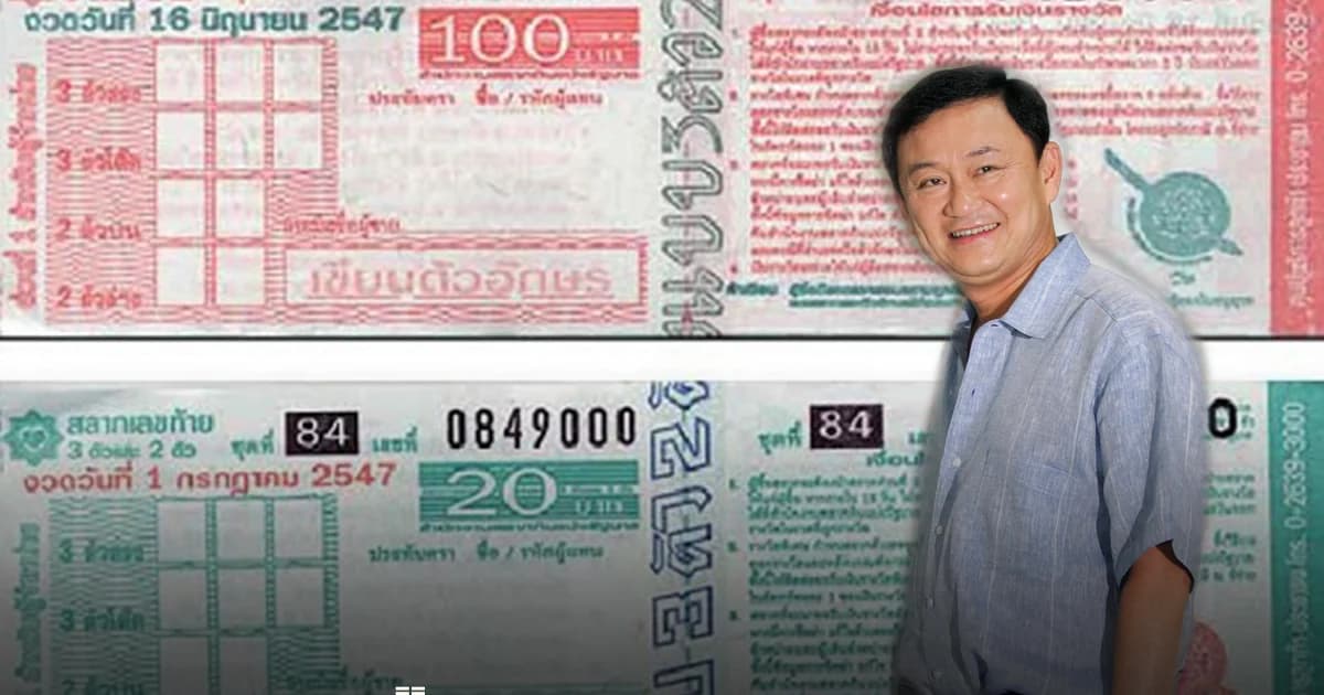 ศาลฎีกา พิพากษาจำคุกทักษิณ 2 ปี คดีหวยบนดิน