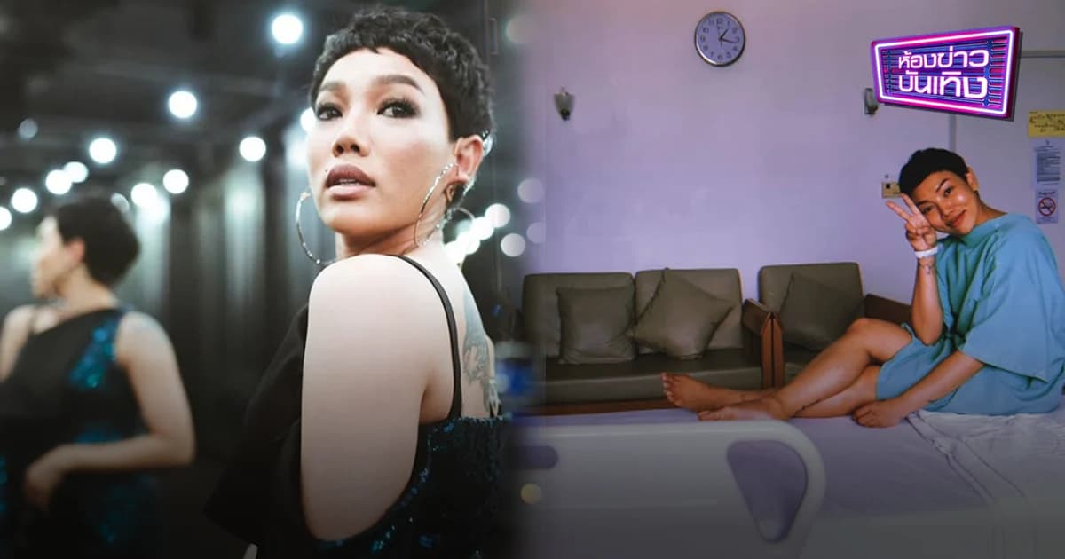 แฟนๆห่วง “ดา เอ็นโดรฟิน” เส้นเสียงบวม งดรับงาน 1 เดือน