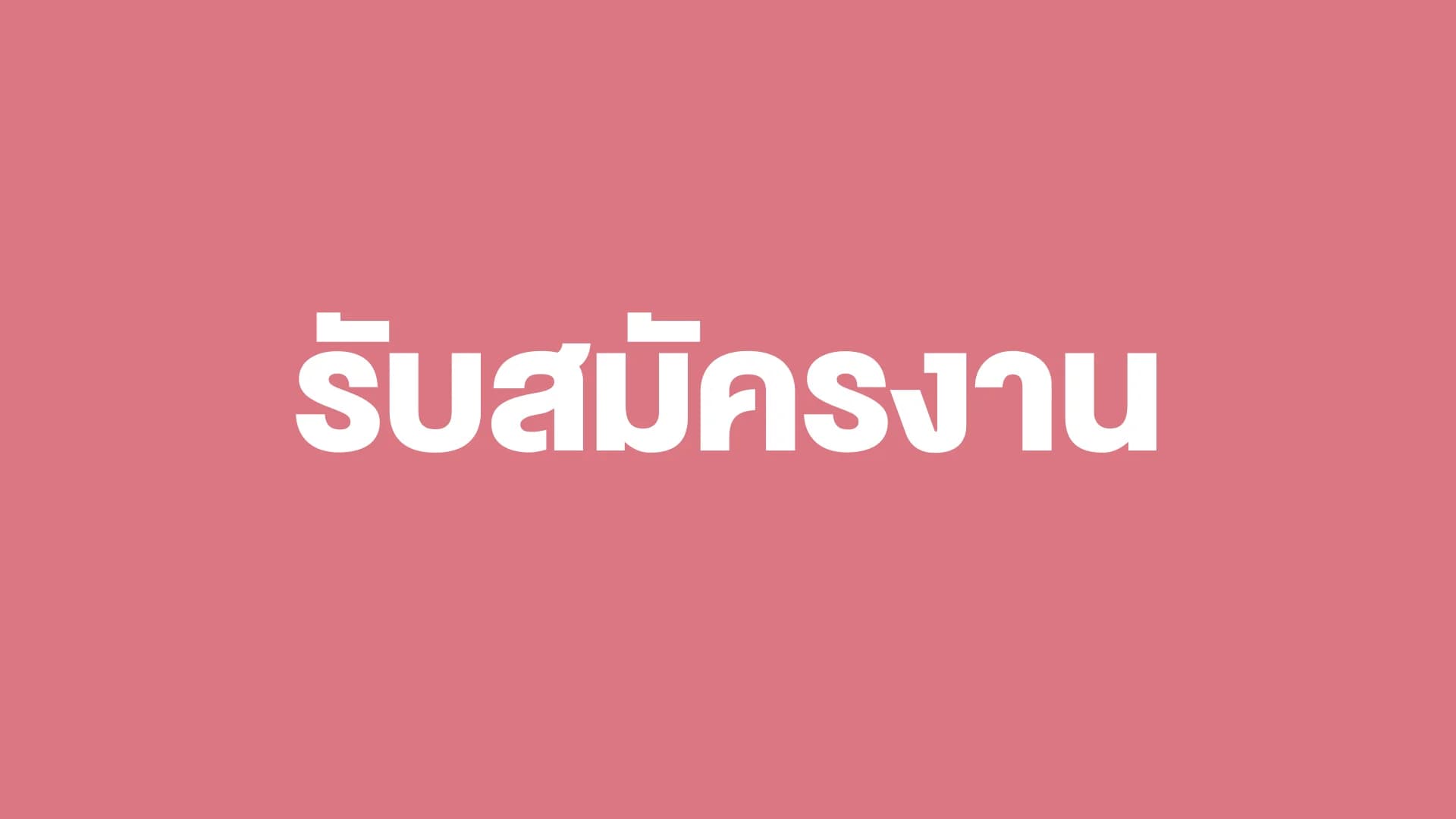 ประกาศรับสมัครงานตำแหน่ง Assistant Beauty Editor และ Beauty Content Creator