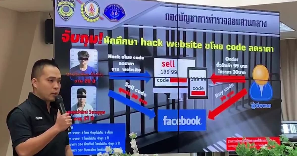 รวบ 2 นศ.แฮกข้อมูลเว็บไซต์ร้านอาหารขโมยโค้ดลด