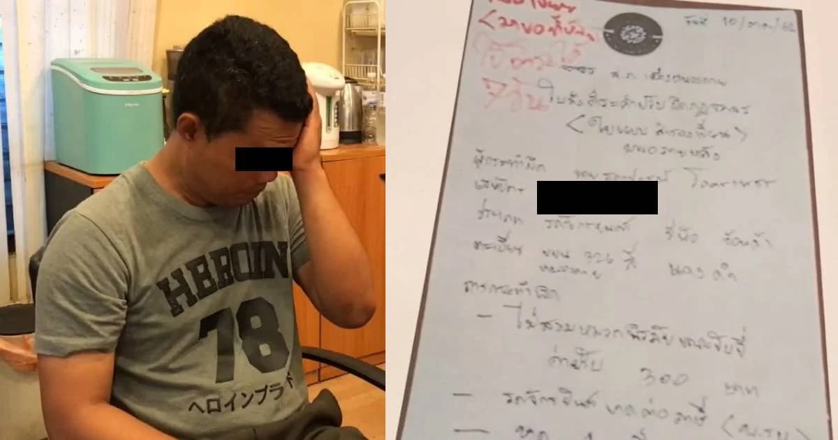 ปลอมใบสั่งหลอกแฟนโอนค่าปรับให้ 800 โดนตำรวจจับจริงข้อหาหนัก