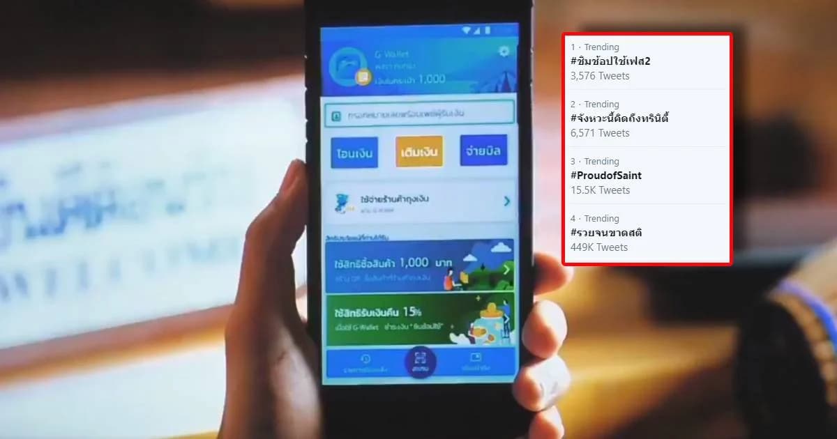 ทวิตเตอร์ผุด #ชิมช้อปใช้เฟส2 สะท้อนปัญหาลงทะเบียน วันแรกรอบ 6 โมงเช้า ครบ 5 แสนคนแล้ว