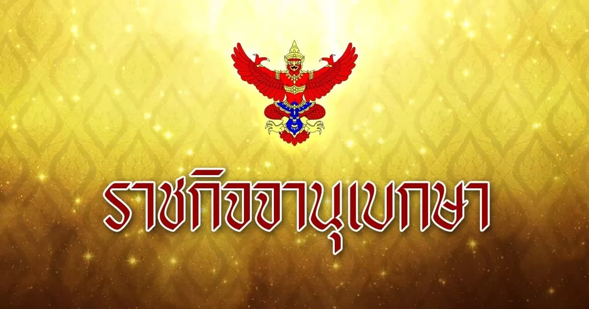 โปรดเกล้าฯ ถอดยศนายทหาร 5 ราย ประพฤติชั่วร้ายแรง-ค้ายาเสพติด-หนีราชการ