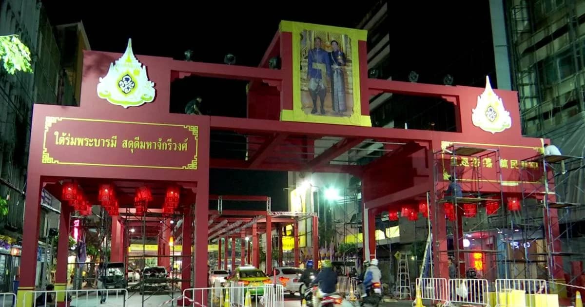 ปชช.เตรียมร่วมเฝ้าฯ รับเสด็จ “ในหลวง-พระราชินี” เสด็จฯ เยาวราช 6 ธ.ค.นี้