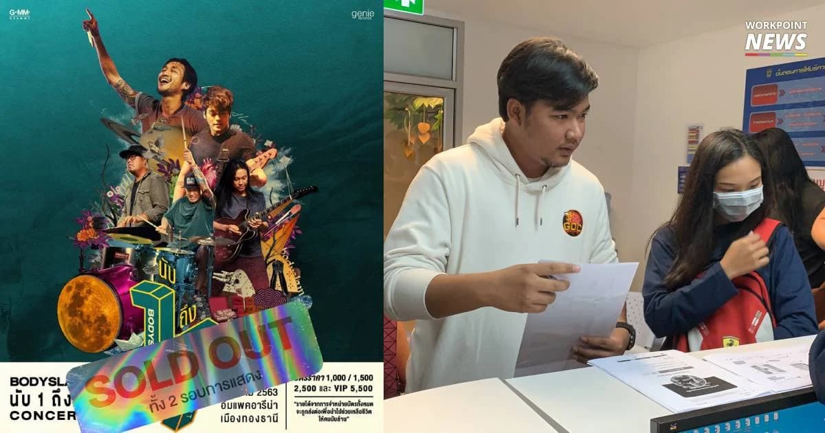 พลาดโชว์บัตร ปชช.ไม่ปิดเลขในเน็ต ถูกโจรนำไปใช้หลอกขายบัตรบอดี้สแลม