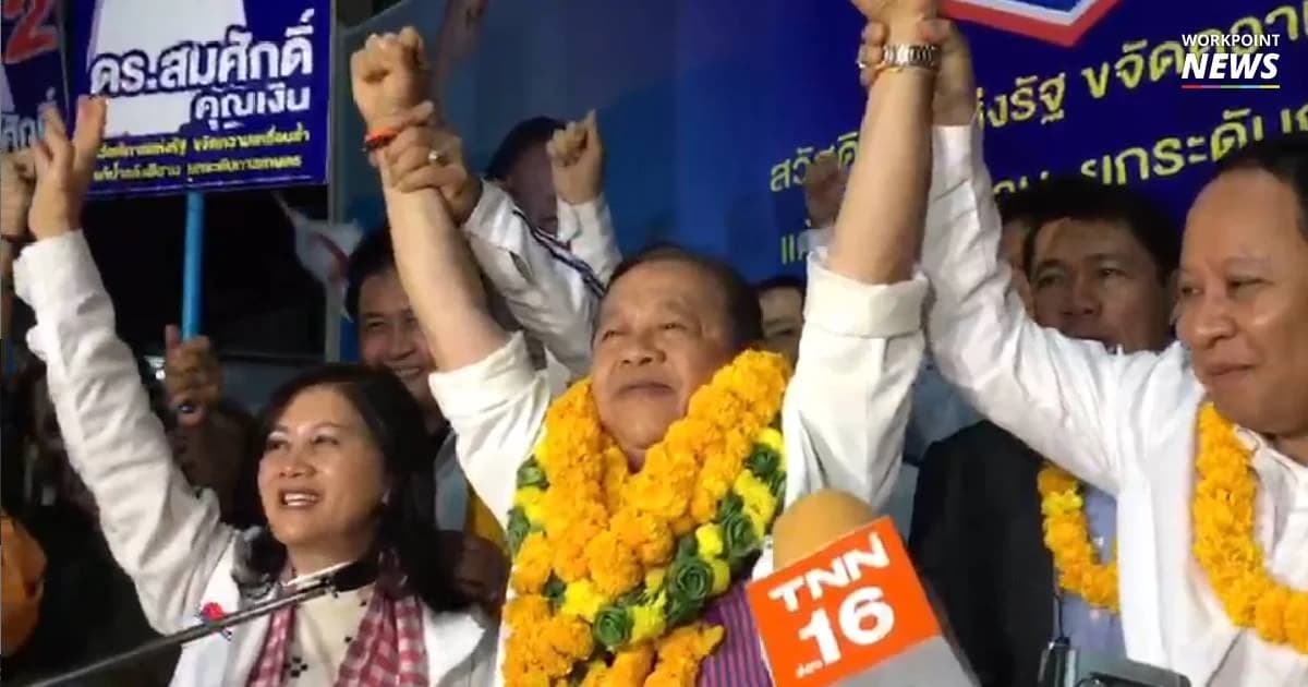 พปชร.ชี้ชาวขอนแก่น เขต 7 มอบของขวัญให้แผ่นดินหลังเทคะแนนให้ชนะเพื่อไทย