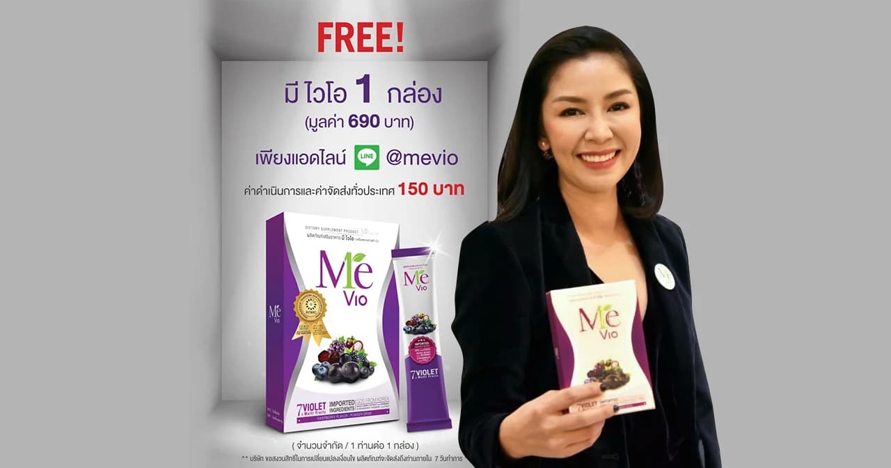 “มีไวโอ” จัดแคมเปญแจกฟรี 50,000 กล่องทั่วประเทศ ทุ่มงบกว่า 35 ล้าน เพื่อคนไทยมีสุขภาพดี