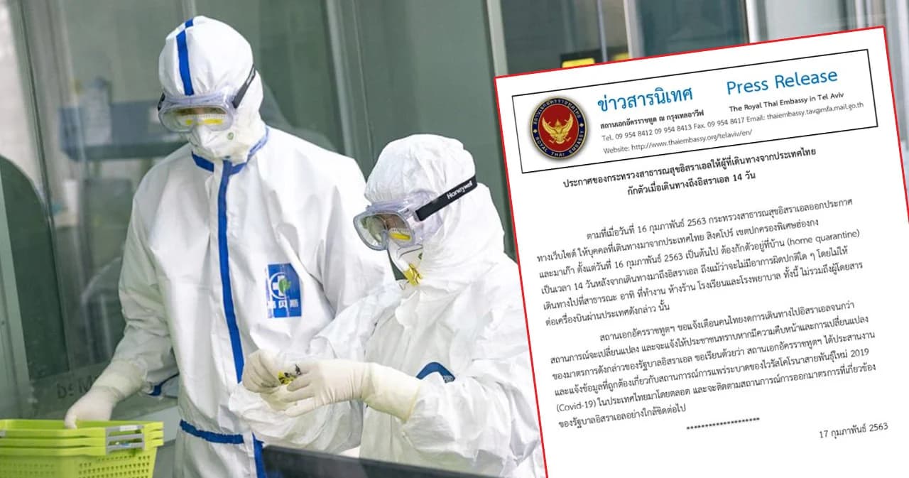 อิสราเอลประกาศกักตัว 14 วัน สกัดโควิด-19 ผู้เดินทางจากไทย สิงคโปร์ เฮ่องกง และมาเก๊า