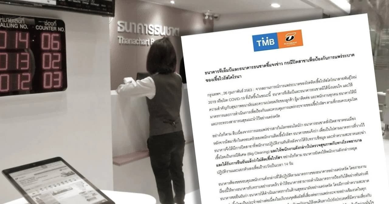 ทีเอ็มบี-ธนชาต ยันสั่งปิดสาขาดอนเมืองชั่วคราวฆ่าเชื้อโควิด-19 ให้พนง.กักตัวเอง 14 วัน