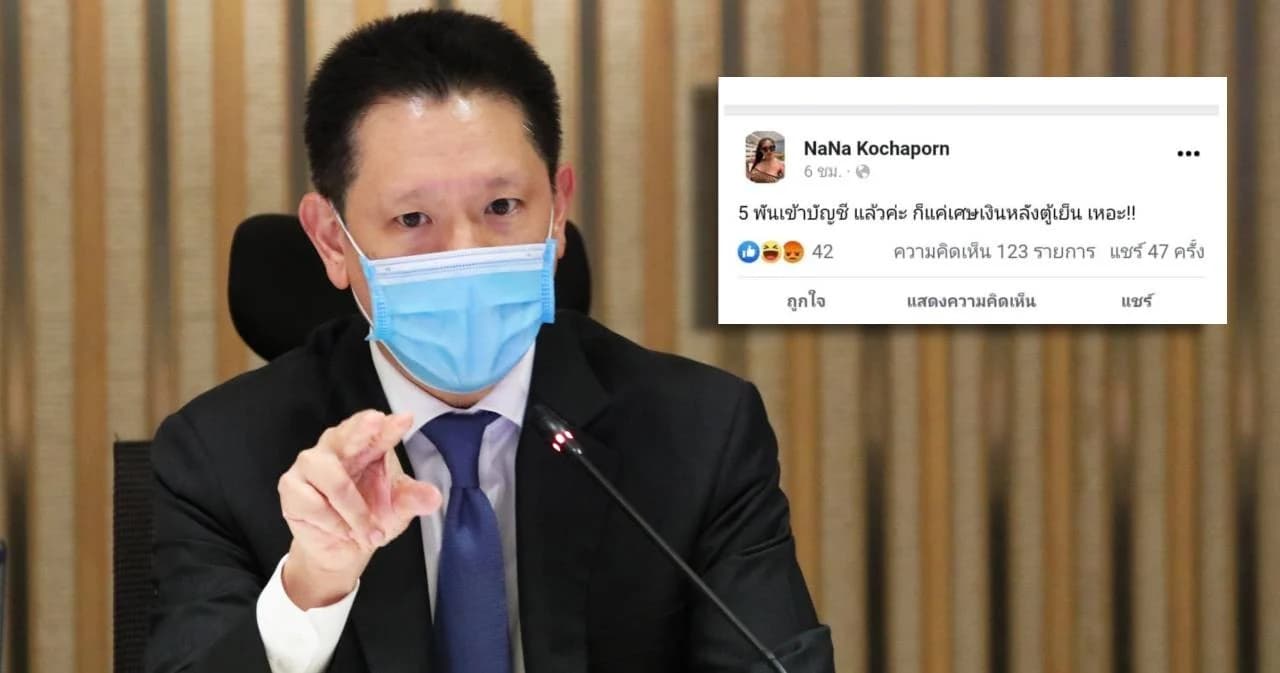 คลังเอาผิด! สาวติดหรู โพสต์ได้ 5 พันแค่เศษเงิน หากไม่ตรงตามคุณสมบัติจะยึดเงินคืน