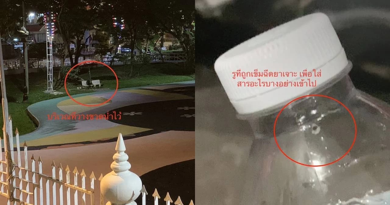 วางขวดน้ำในสวนสาธารณะแล้วไปวิ่ง เชื่อถูกเจาะรูขวดวางยาหมดสติเข้า ร.พ. โชคดีกินไปไม่ถึงครึ่ง