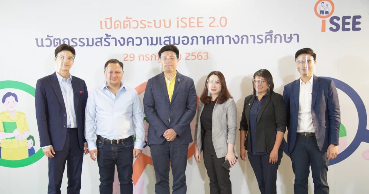 กสศ. เดินหน้าบูรณาการฐานข้อมูลการศึกษาไทย เปิดตัวระบบ iSEE 2.0 นวัตกรรมลดความเหลื่อมล้ำการศึกษา