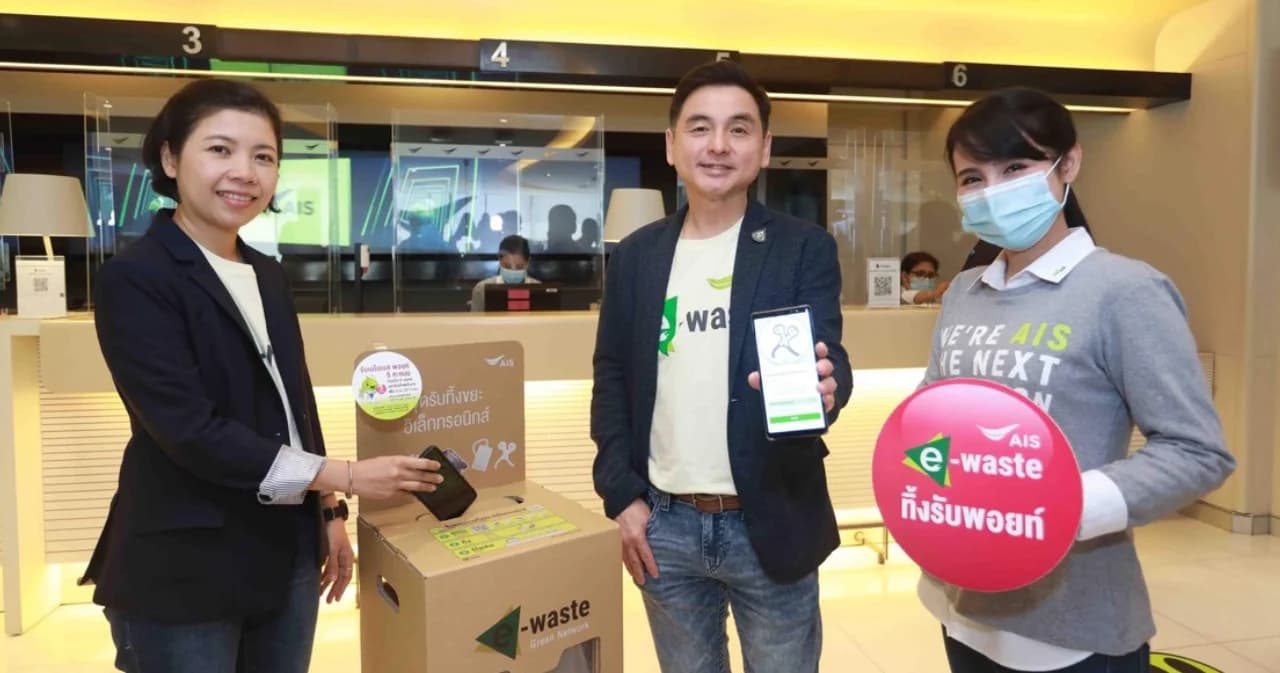 เอไอเอส เปิดแคมเปญใหม่ “เอไอเอส E-Waste ทิ้งรับพอยท์” ชวนแยกทิ้งขยะอิเล็กทรอนิกส์ถูกวิธี