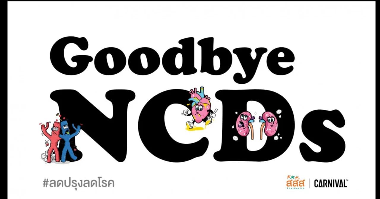 ทำความรู้จักโรค NCDs หรือโรคไม่ติดต่อเรื้อรัง ผ่านเสื้อยืด