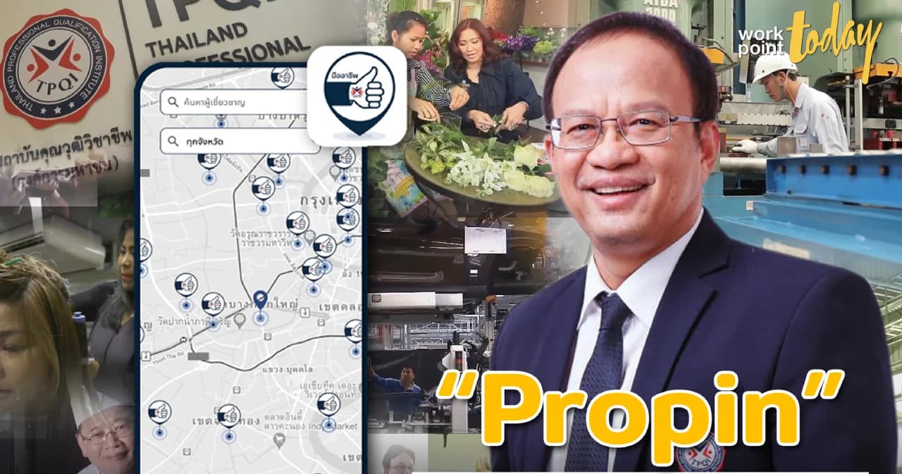 เปิดตัวแอพ Propin ใครๆ ก็ใช้บริการ ‘มืออาชีพ’ ได้