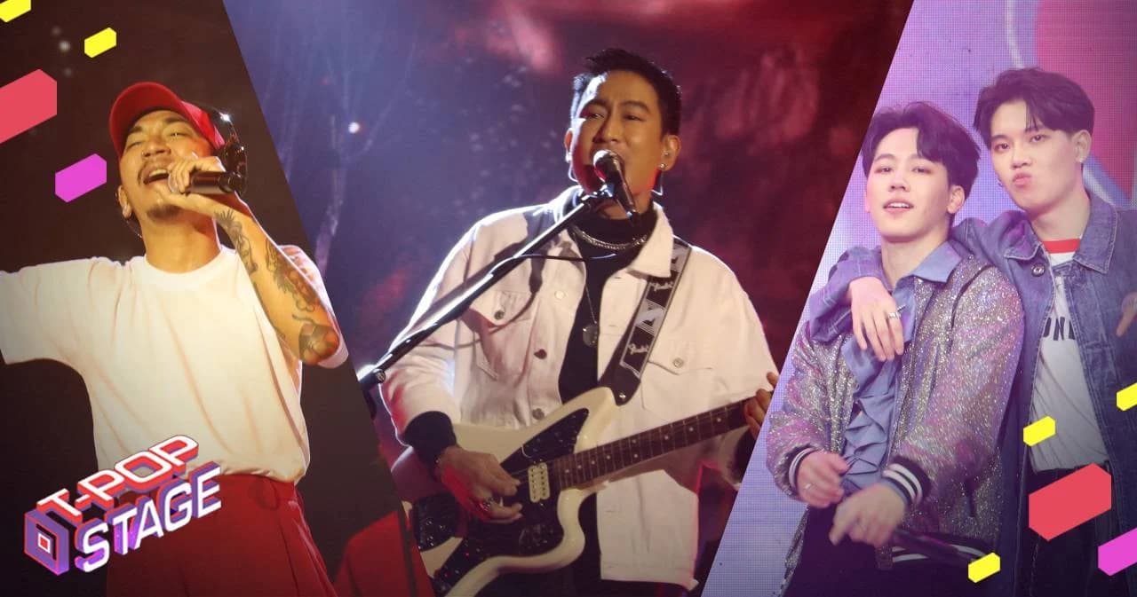 ‘Power Pat’ กลับมาในรอบ 20 ปี พร้อมโชว์ซิงเกิลใหม่ ‘ต้องคำสาป’ ใน ‘T-POP STAGE’