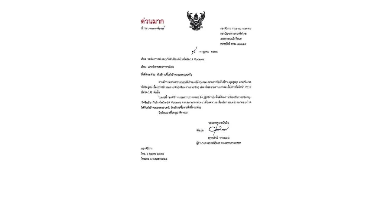 แชร์ว่อน กรมสารบรรณทหาร ส่งหนังสือสภากาชาดไทย ขอรับวัคซีน ‘โมเดอร์นา’