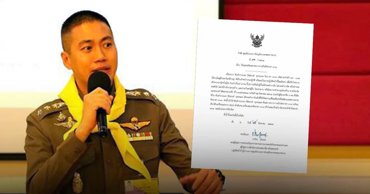 ผู้กำกับโจ้ พ้นสภาพจิตอาสา 904 เรียกคืนบัตรประจำตัว ประกาศนียบัตร