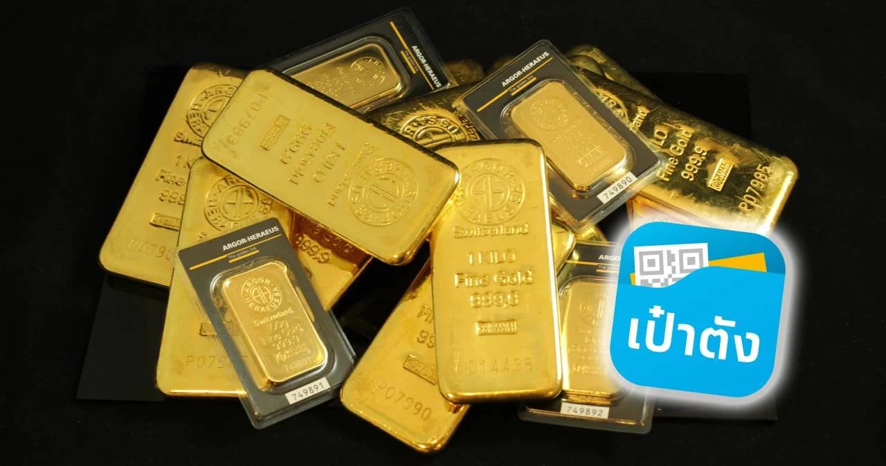 ‘กรุงไทย’ พลิกโฉมการลงทุน เปิดซื้อขายทองคำผ่าน ‘เป๋าตัง’ ไม่มีค่าธรรมเนียม
