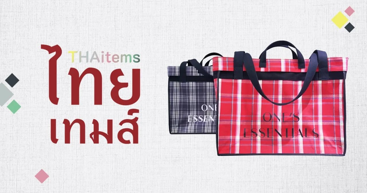 One’s Essentials กับการคิดมุมกลับ ข้ามข้อจำกัดของเวลา สู่แฟชั่นไอเทมไม่ธรรมดาจากผ้าขาวม้าไทย