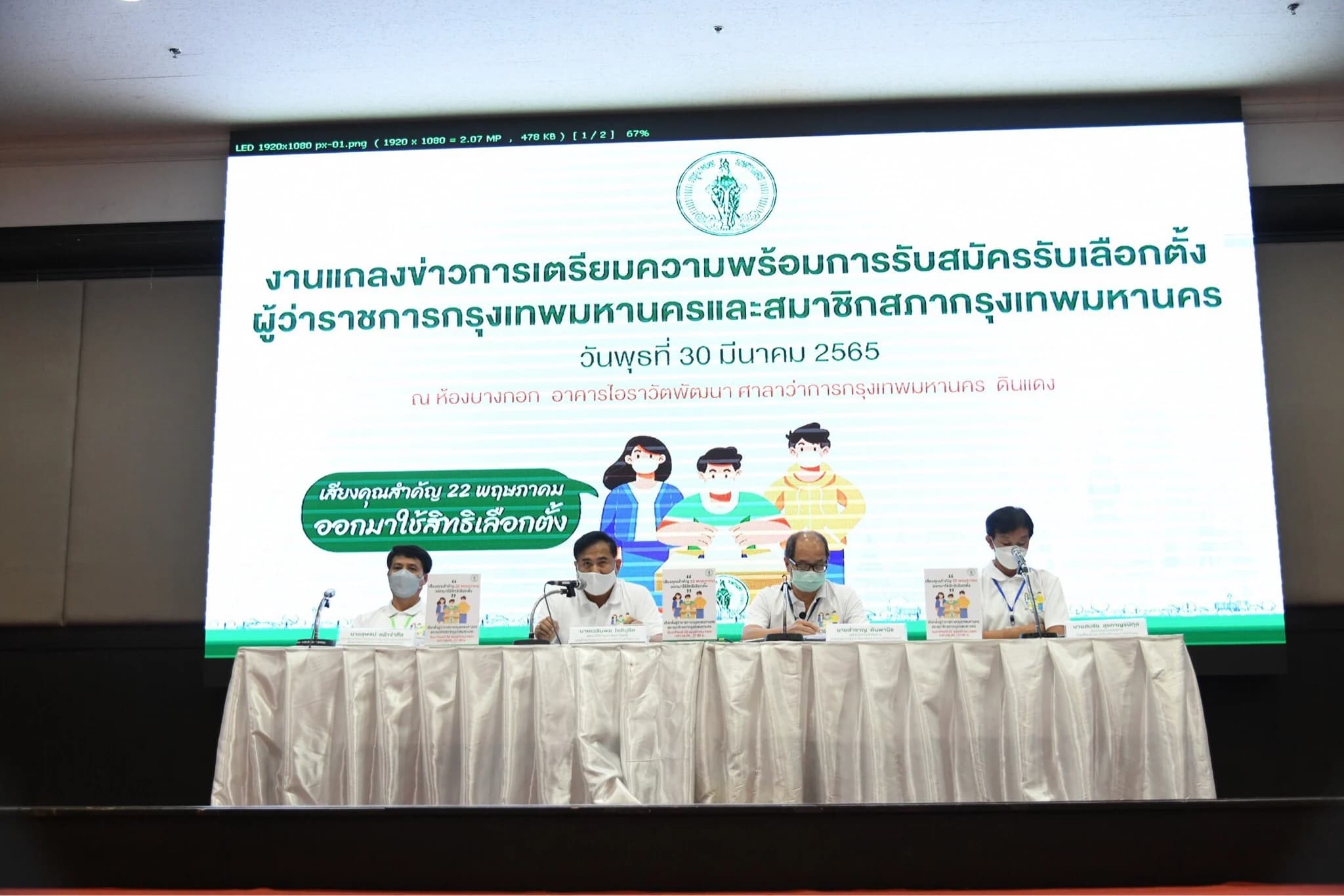 กทม.พร้อม 100% เปิดรับสมัครผู้ว่าฯ กทม.- ส.ก. 50 เขตวันแรก 31 มี.ค.นี้