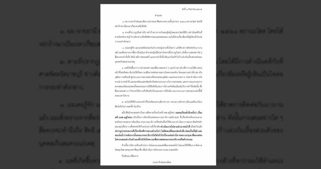 ‘ส.ว.ธานี’ ร่อนเอกสารชี้แจงเคส ‘ส.ต.ท.หญิง’ แค่คนเคยสนิทสนม ยันไม่เคยใช้ตำแหน่งช่วยบรรจุตร.