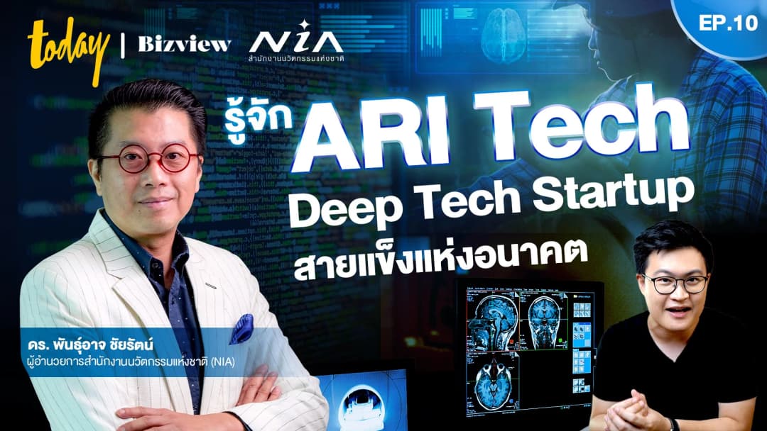 รู้จัก ARI Tech การผสานเทคโนโลยีเชิงลึกเพื่อสร้าง Deep Tech Startup สายแข็ง | EP.10