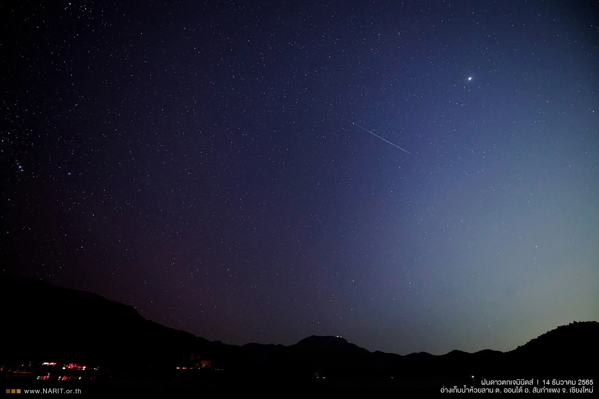 ฝนดาวตกเจมินิดส์ เห็นได้ด้วยตาเปล่า 150 ดวง/ชั่วโมง