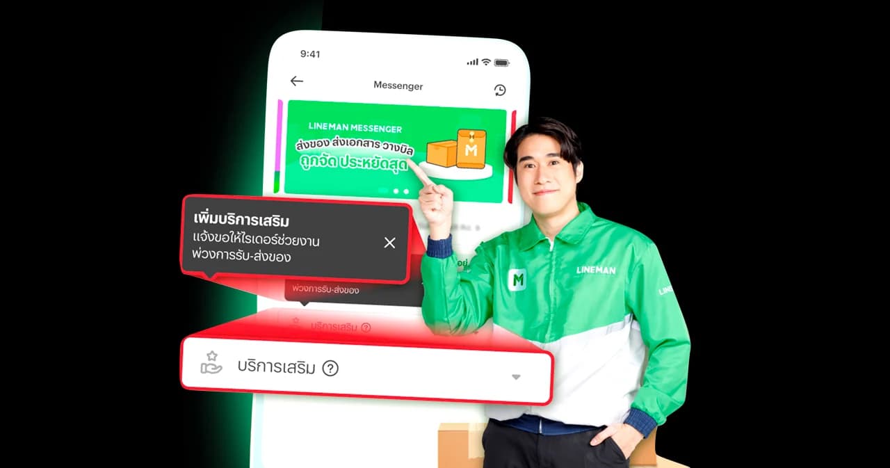 LINE MAN เปิดตัวบริการเสริมใน MESSENGER ฝากให้ไรเดอร์ช่วยวางบิล เดินเอกสารได้