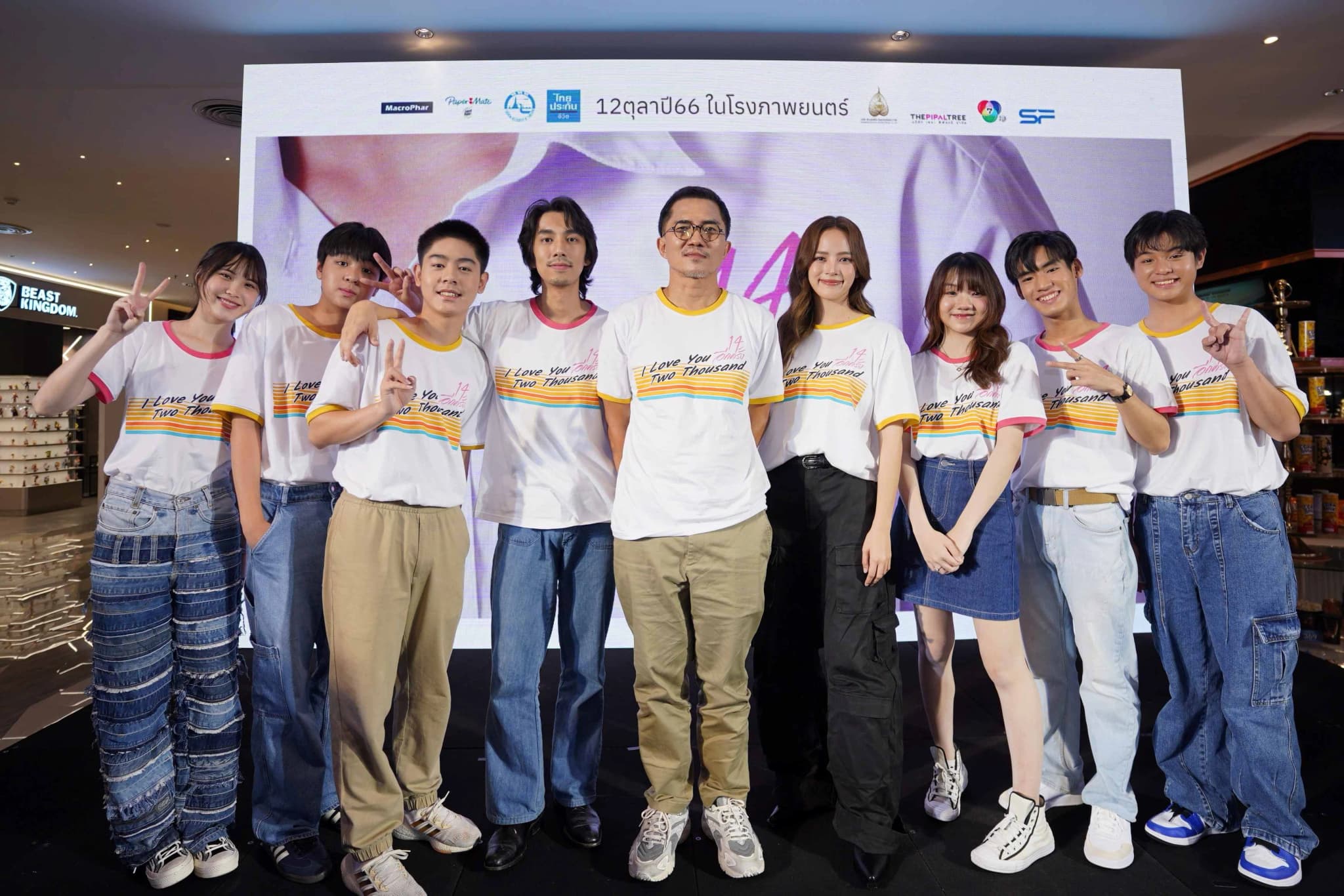 สหมงคลฟิล์ม อินเตอร์เนชั่นแนล จับมือ เดอะ พิพัล ทรี แถลงข่าวภาพยนตร์แห่งความทรงจำ “14อีกครั้ง I Love You Two Thousand” เปิดเวทีรวมรุ่น วุ่นวีรกรรม กับประสบการณ์ที่ยังไม่ลืม
