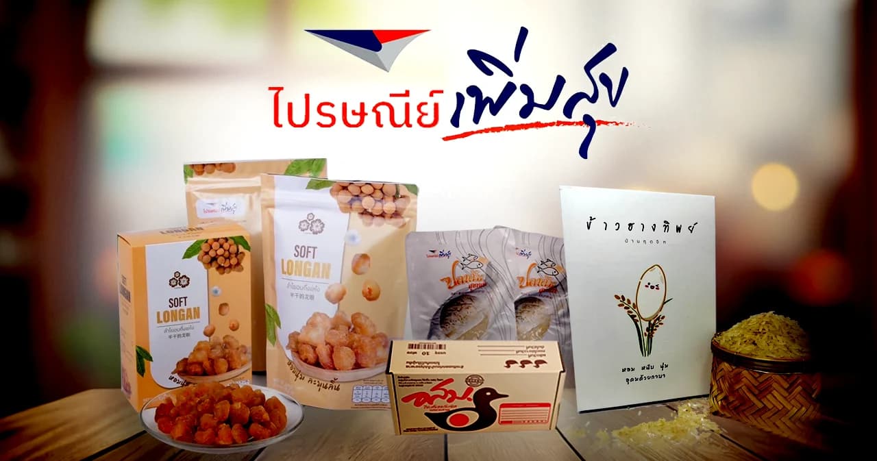 สั่งวันนี้ พรุ่งนี้ได้กิน ‘ไปรษณีย์ไทย’ เปิดให้สั่ง 4 อาหารท้องถิ่นแบบด่วน