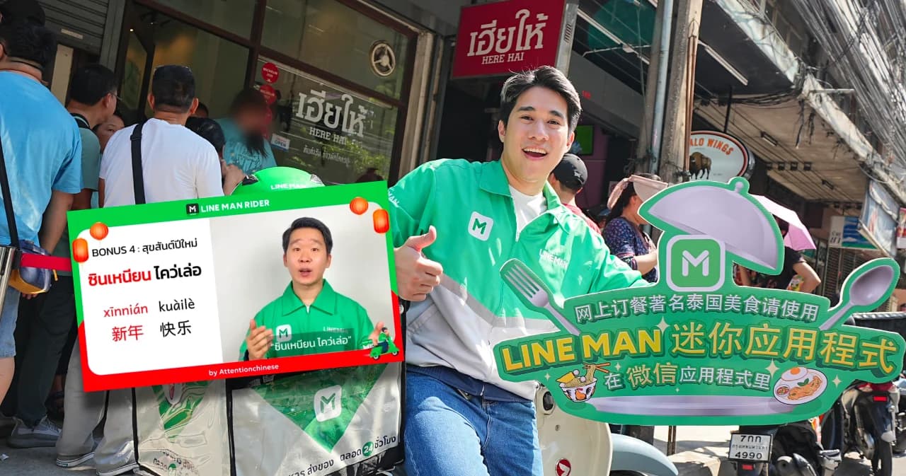 เวลคัม นทท.จีน! LINE MAN สอนไรเดอร์พูดจีน ต่อยอดพัฒนาแอปบน We Chat