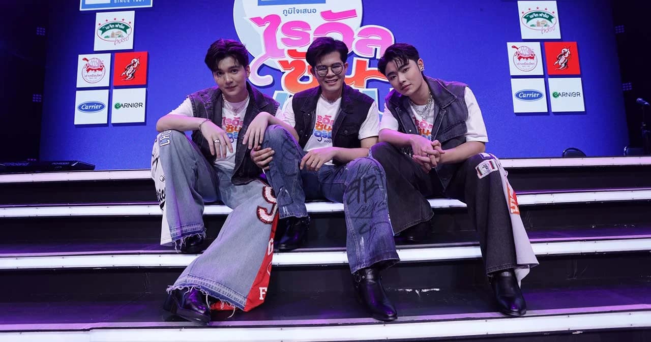 เต็มอิ่มความสุข และความสนุกกับ ‘ไรอัล ซัน ฟอร์ม คอนเสิร์ต’