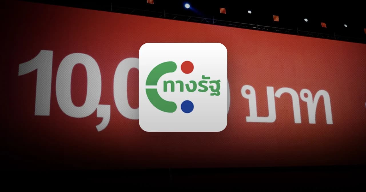 ‘ดิจิทัลวอลเล็ต’ วิธีลงทะเบียน ‘ทางรัฐ’ เพื่อรับเงินหมื่นใช้ในปลายปี 2567