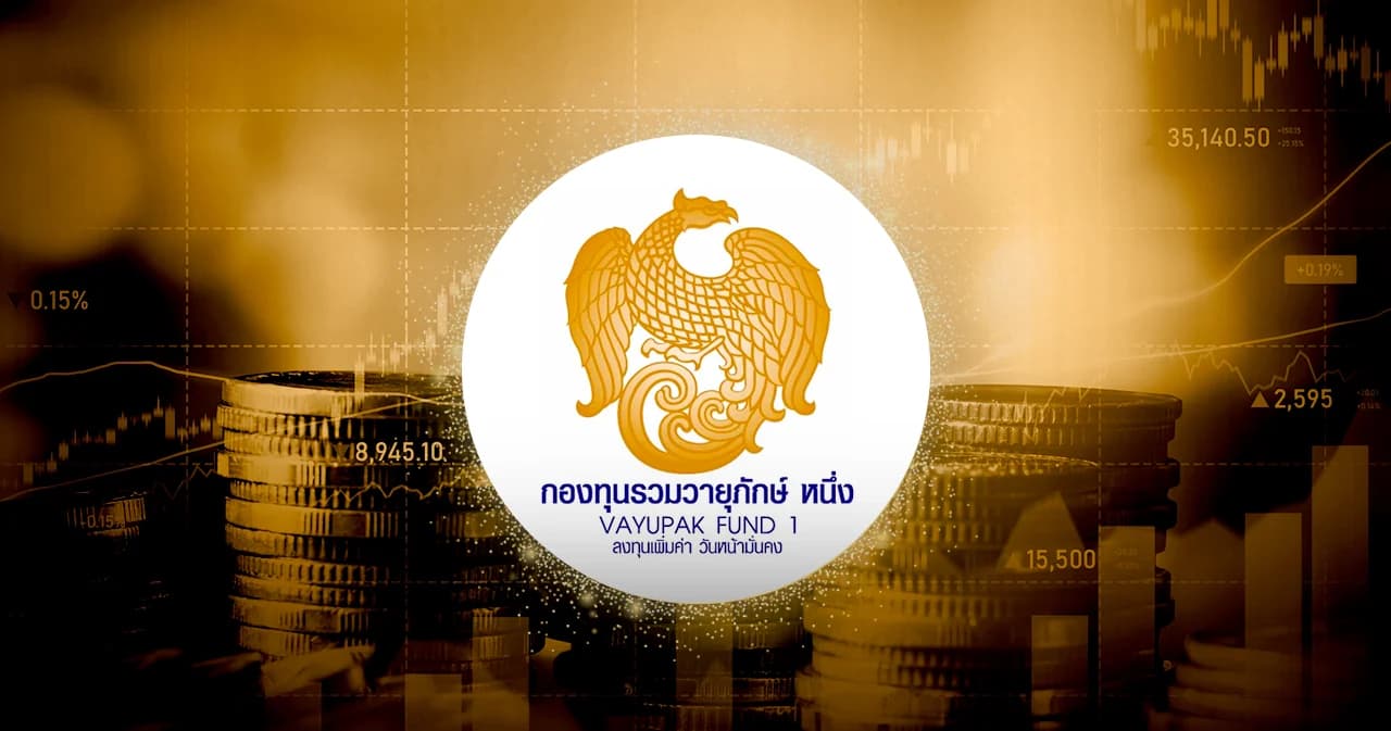 อนุมัติแล้ว! กองทุนวายุภักษ์ 1.5 แสนล้าน ความหวังฟื้นตลาดหุ้นไทย