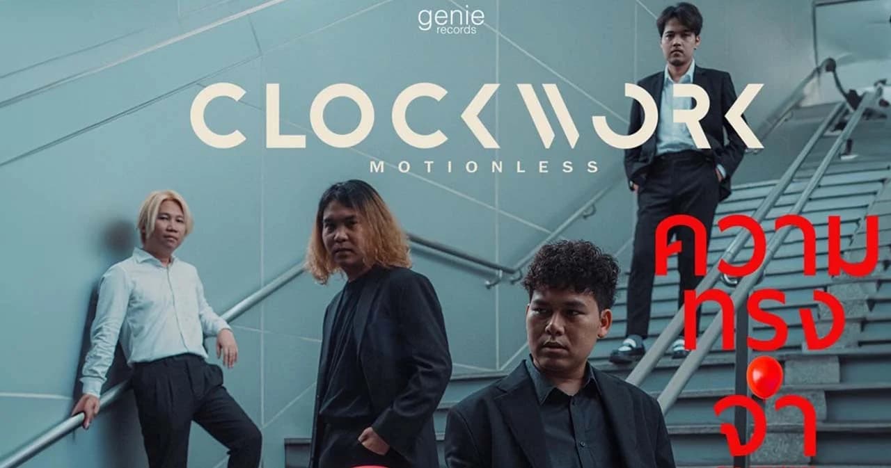 Music Video ‘ความทรงจำ’ จาก ‘CLOCKWORK MOTIONLESS’ คว้าอีก 1 รางวัล Winner Awards จากเทศกาลหนัง ‘Three Acts of Goodness Micro Film Contest 2024’