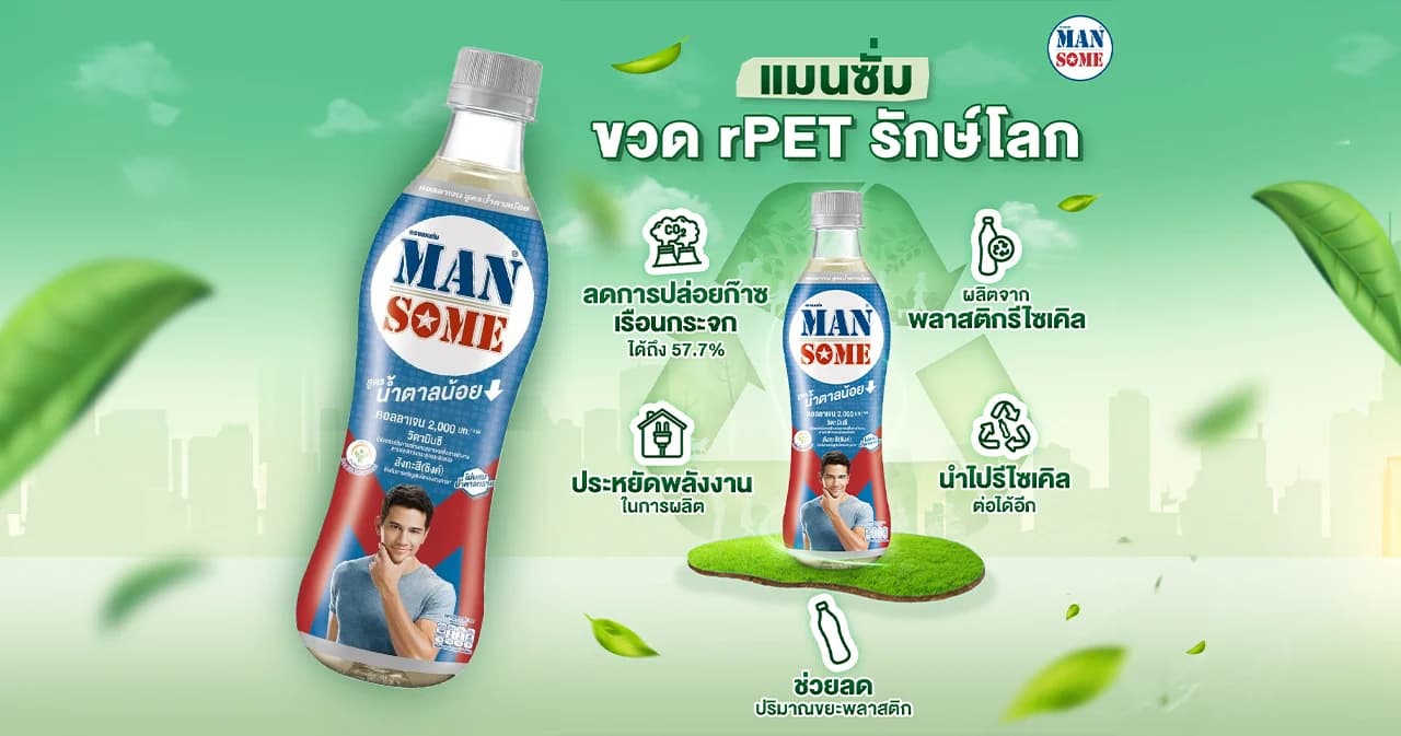 กลุ่มธุรกิจ TCP เปิดตัว “แมนซั่ม ขวด rPET รักษ์โลก” ครั้งแรกของฟังก์ชันนัลดริงก์ไทย