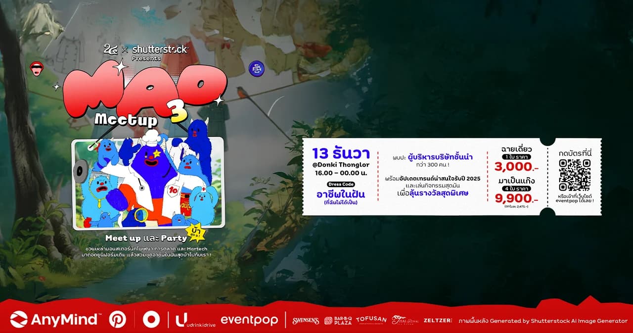 ชวนมาอิเวนต์สุดบ้าส่งท้ายปี ! “MAD Meet Up #3 Presented by Number 24 x Shutterstock”
