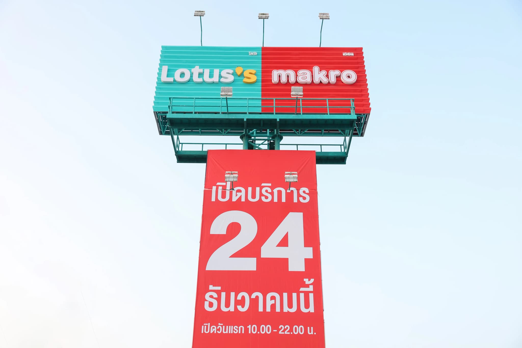 ‘แม็คโคร’ ส่งท้ายปีเก่าต้อนรับปีใหม่ เปิดสาขาจอมทองที่เชียงใหม่ 24 ธ.ค.นี้