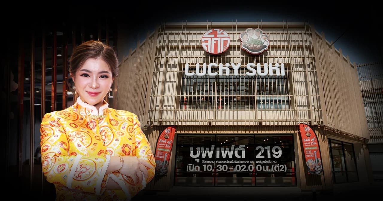 กลยุทธ์ไม่ธรรมดา ‘ลัคกี้ สุกี้ และลักกี้ BBQ’ 3 ปี ยอดขายทะลุ 1,000 ล้านบาท เป้าปี 2025 ยอดขายต้องเติบโต 100%