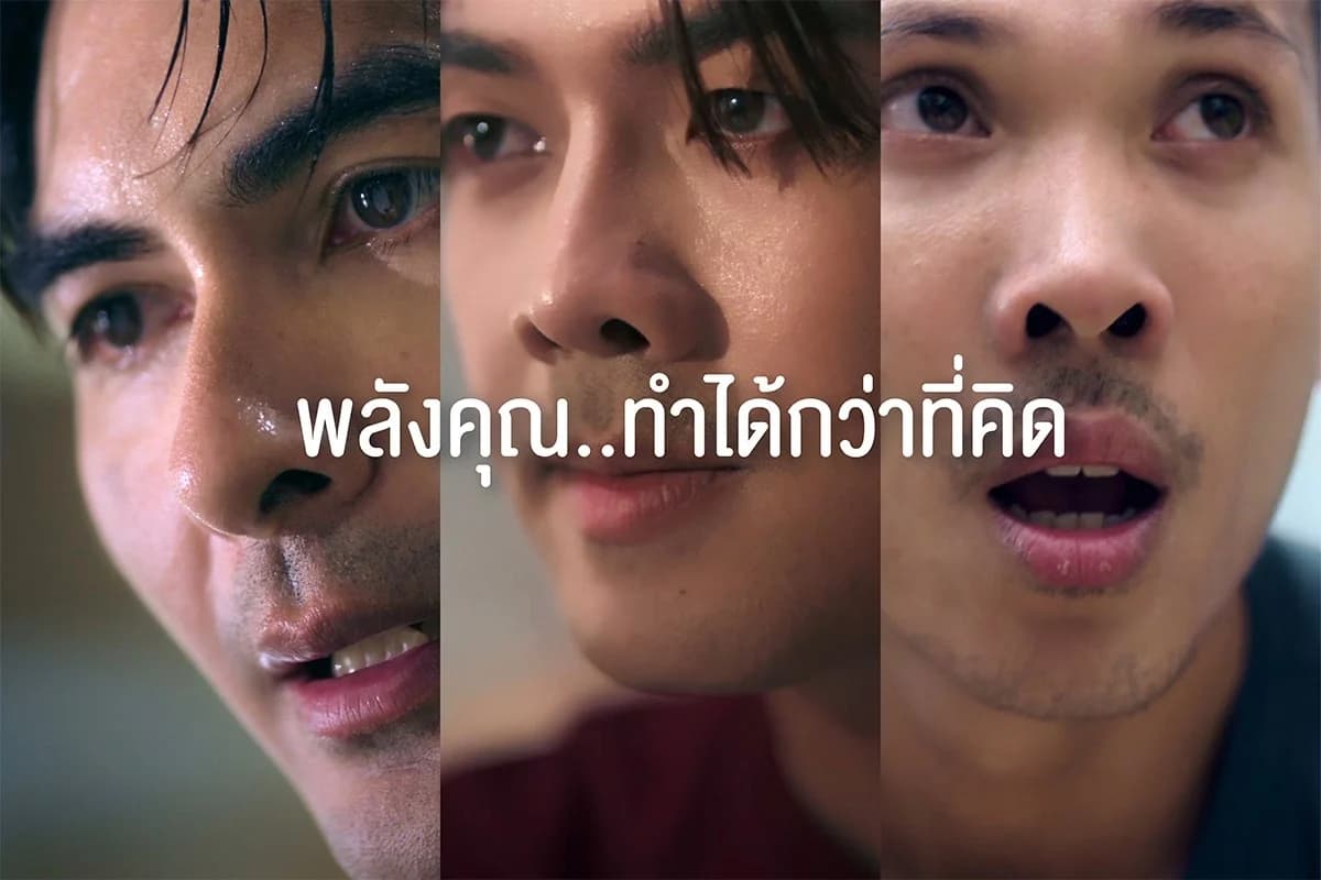 “พลังคุณ…ทำได้กว่าที่คิด” แคมเปญใหม่ TCP ที่เชื่อในพลังของคน และพลังของแบรนด์เพื่อสังคม