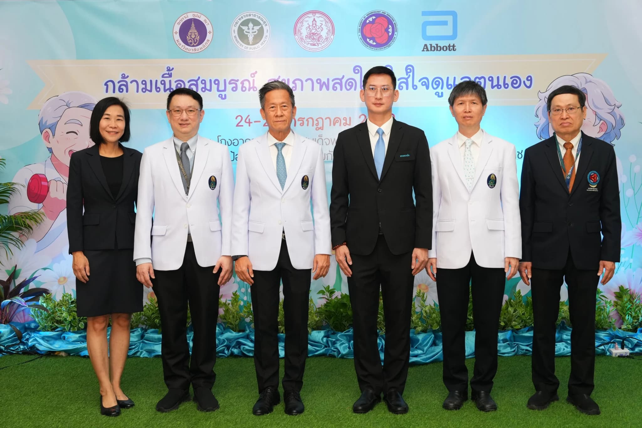 ศิริราชร่วมกับภาคี เปิดตัว “วันสุขภาพกล้ามเนื้อไทย” ส่งเสริมดูแลตนเอง มุ่งสู่สูงวัยอย่างมีคุณภาพ