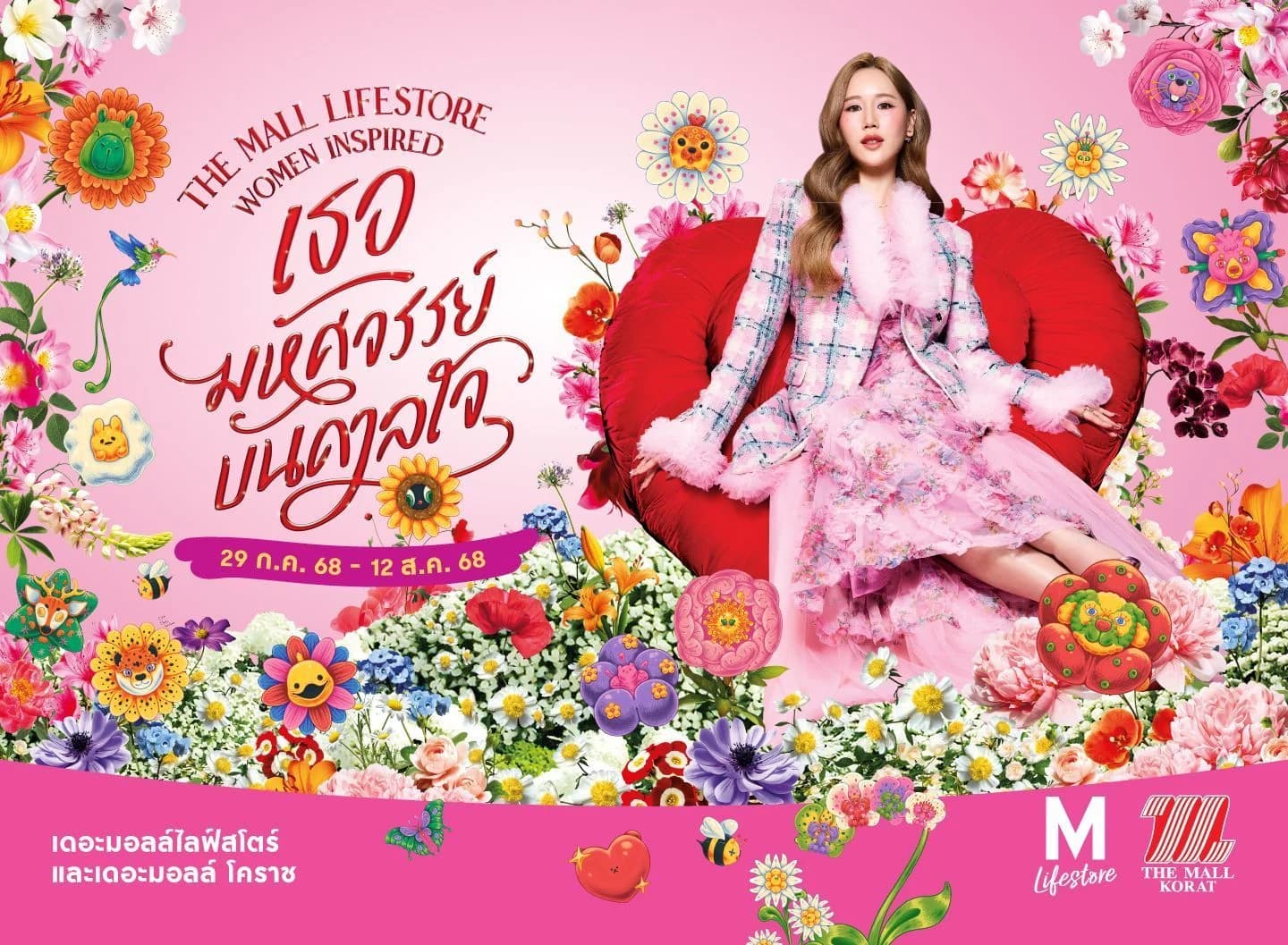 She-Economy บูม! เดอะมอลล์ กรุ๊ป เปิดแคมเปญ “Women Inspired” ตอกย้ำพลังการตัดสินใจซื้อของผู้หญิงที่ครองสัดส่วนกว่า 70%